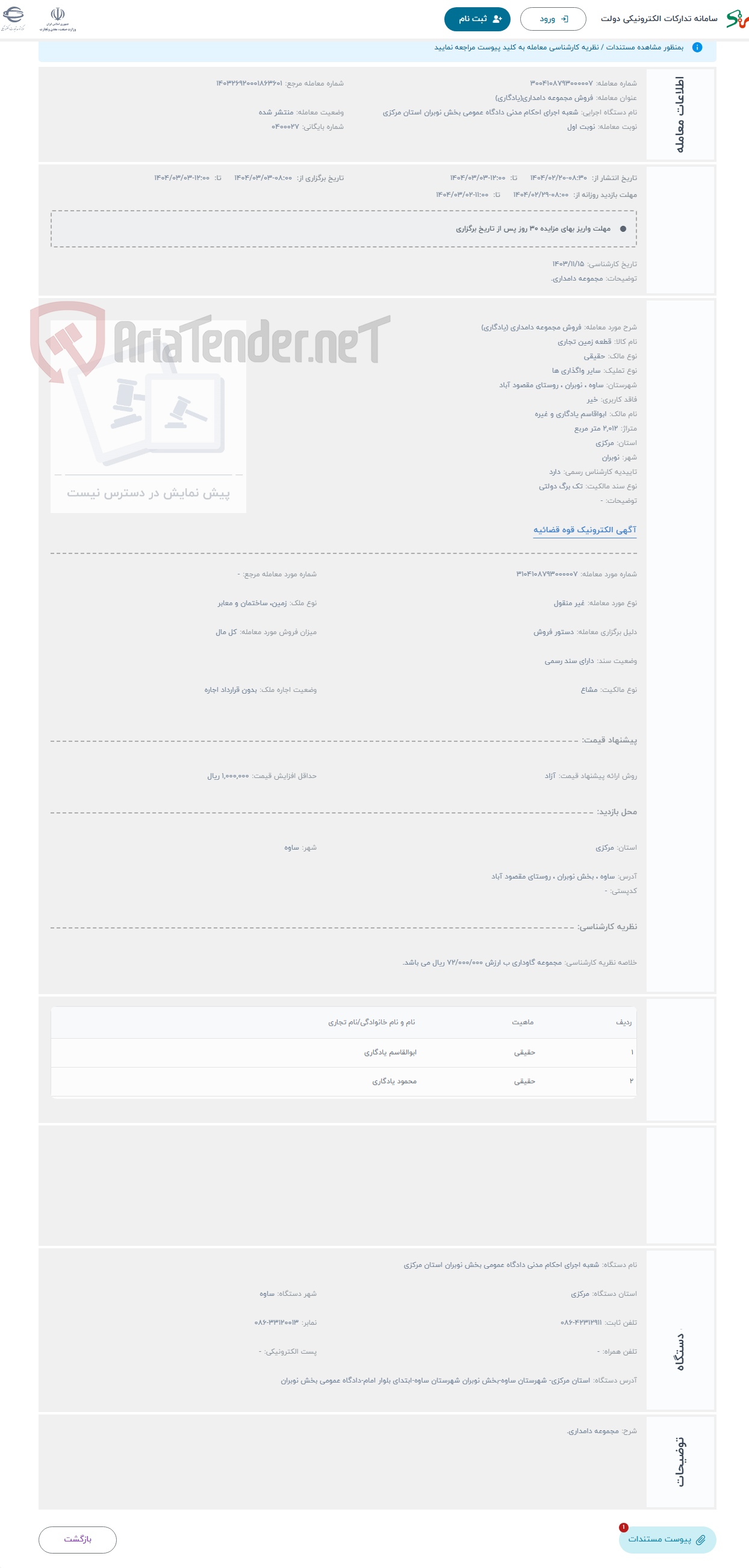 تصویر کوچک آگهی حراج فروش مجموعه دامداری (یادگاری)