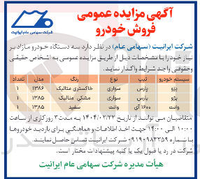 تصویر کوچک آگهی 3 دستگاه خودرو مازاد