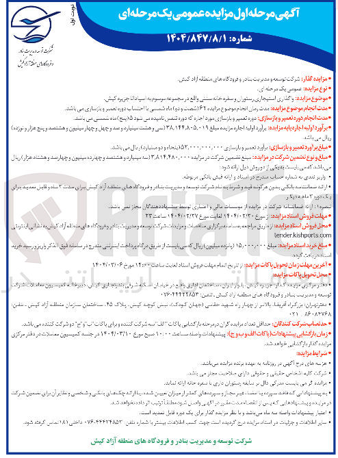 تصویر کوچک آگهی واگذاری مزایده ای رستوران و سفره خانه
