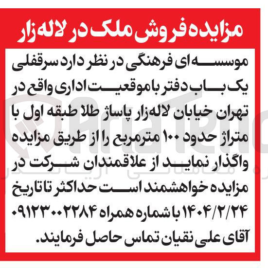 تصویر کوچک آگهی د سرقفلی یک باب دفتر با موقعیت اداری