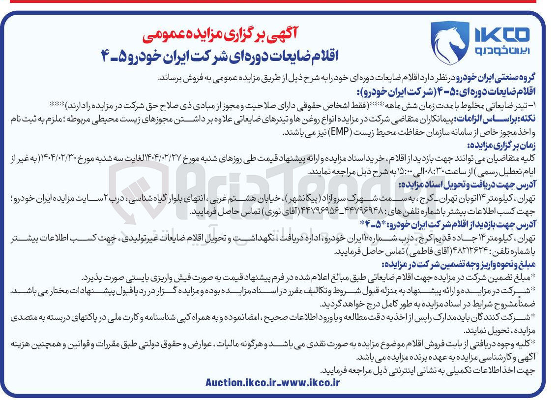 تصویر کوچک آگهی  انواع روغنها و تینرهای ضایعاتی 