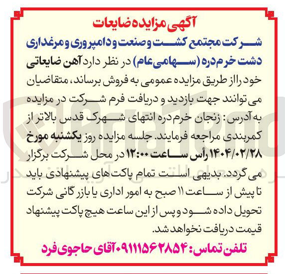 تصویر کوچک آگهی فروش آهن ضایعاتی 