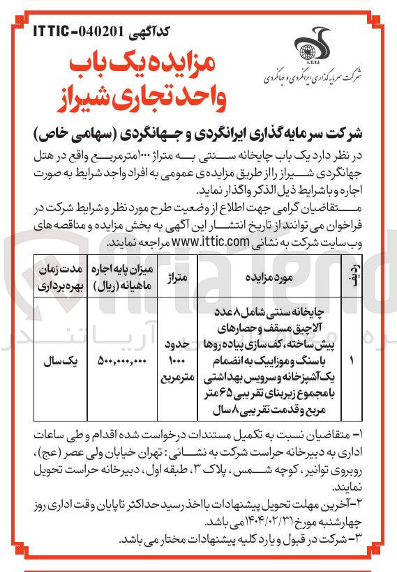 تصویر کوچک آگهی اجاره یک باب چایخانه سنتی به متراژ ۱۰۰۰ متر مربع