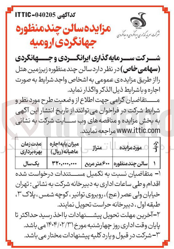 تصویر کوچک آگهی سالن چند منظوره