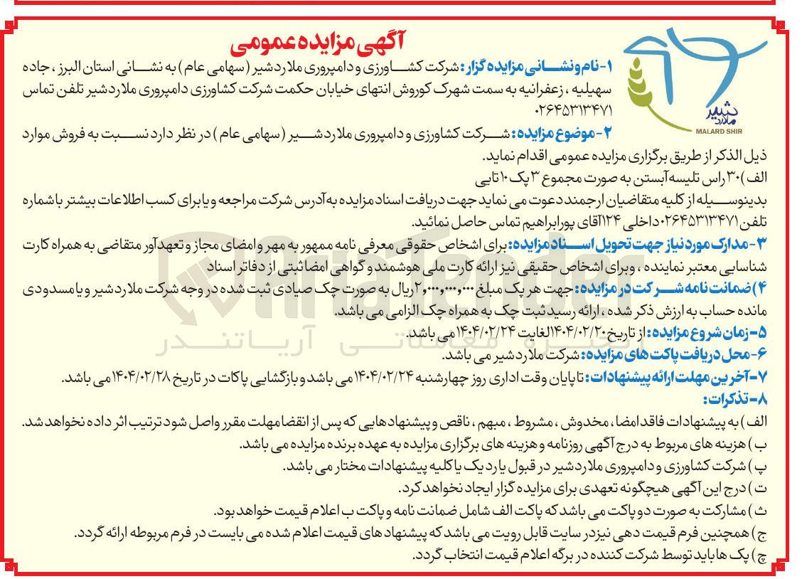 تصویر کوچک آگهی فروش  ۳۰ راس تلیسه آبستن به صورت مجموع ۳ پک ۱۰ تایی 