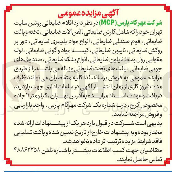 تصویر کوچک آگهی فروش اقلام ضایعاتی روتین سایت تهران خود که شامل : کارتن ضایعاتی ، آهن آلات ضایعاتی ، تخته و پالت ضایعاتی فوم صندلی ضایعاتی ، انواع مواد پلیمری ضایعاتی ، دور بر روکش ضایعاتی ، نایلون ضایعاتی ، کیسه مواد و گونی ضایعاتی ، لوله مقوایی رول وسط نایلون ضایعاتی ، انواع بشکه ضایعاتی ، صندوق های چوبی ضایعاتی پالتهای تخت ضایعاتی و زباله