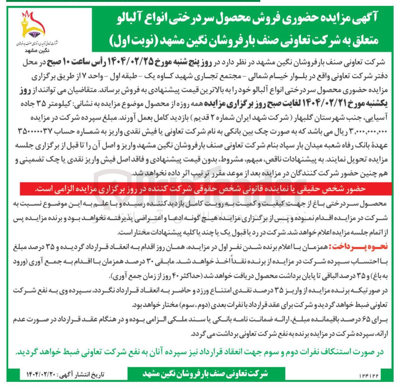 تصویر کوچک آگهی فروش محصول سر درختی انواع آلبالو