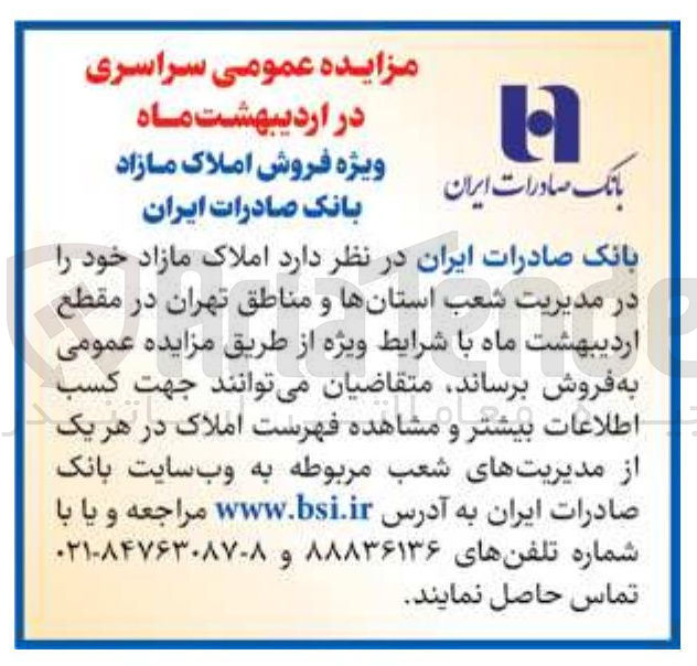 تصویر کوچک آگهی فروش املاک 