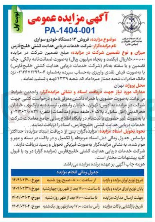 تصویر کوچک آگهی فروش ۱۳ دستگاه خودرو سواری 