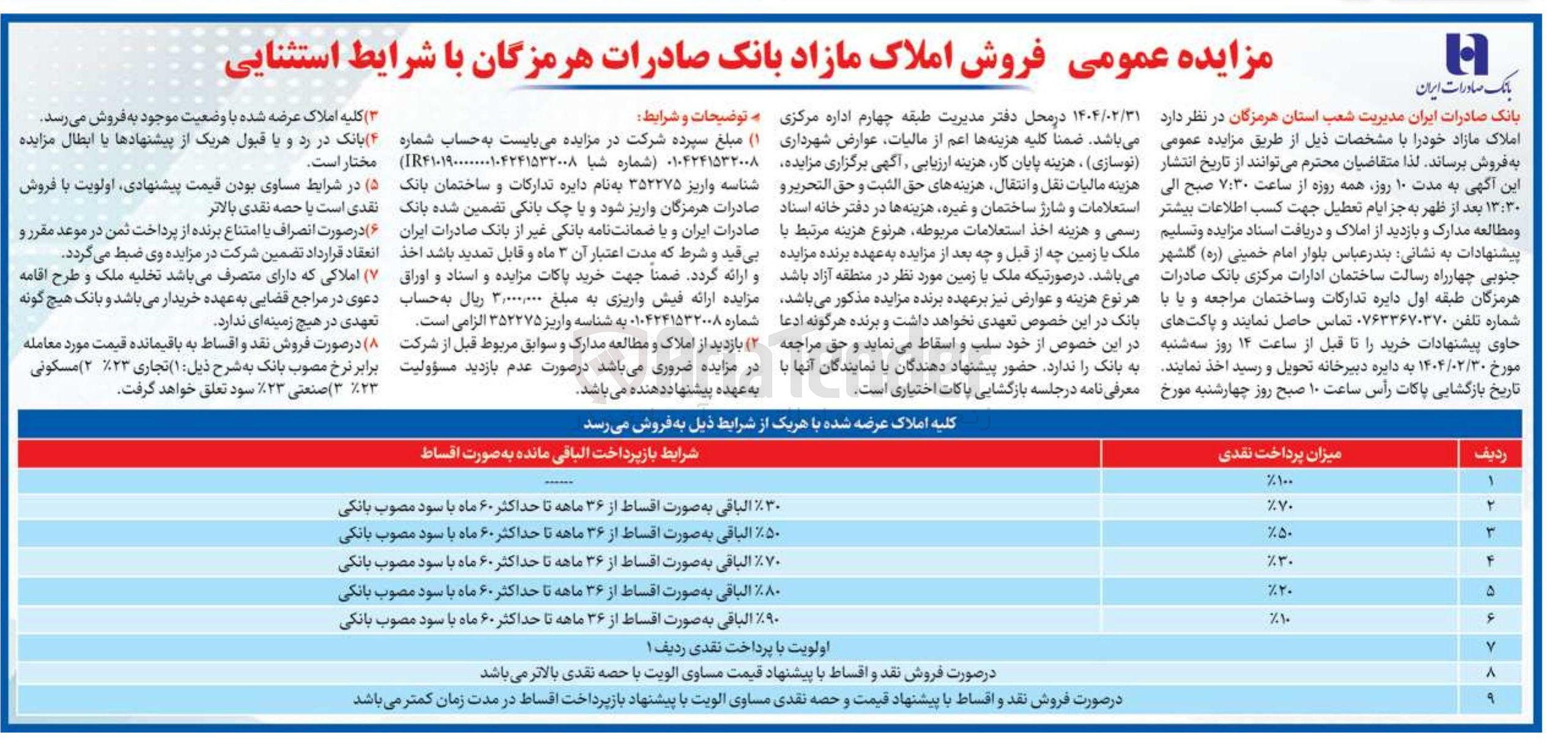 تصویر کوچک آگهی فروش املاک