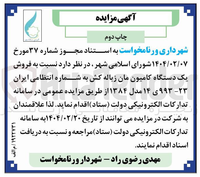 تصویر کوچک آگهی فروش یک دستگاه کامیون مان زباله کش 