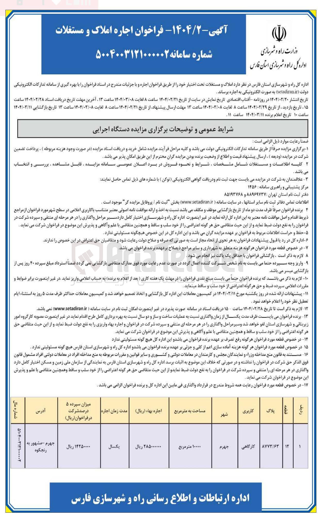تصویر کوچک آگهی فروش ملک کارگاهی