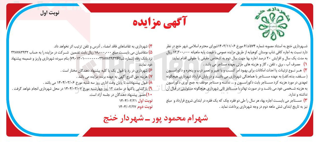 تصویر کوچک آگهی اجاره کافی شاپ بوستان 
