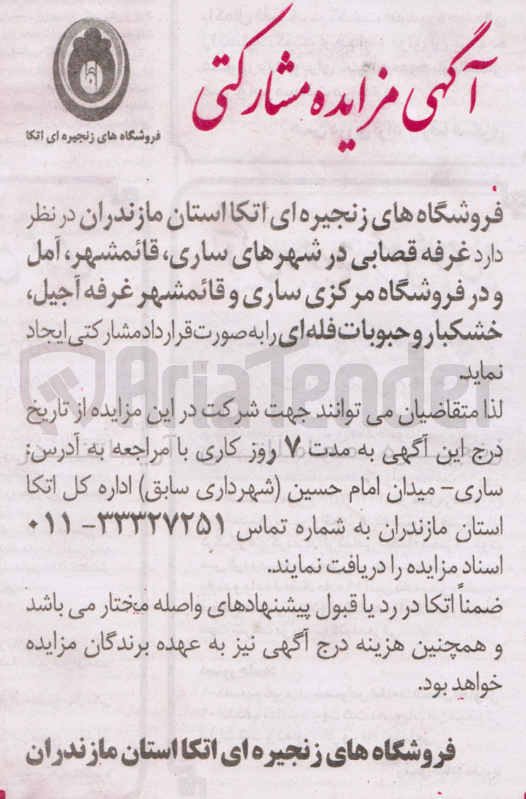 تصویر کوچک آگهی غرفه قصابی
