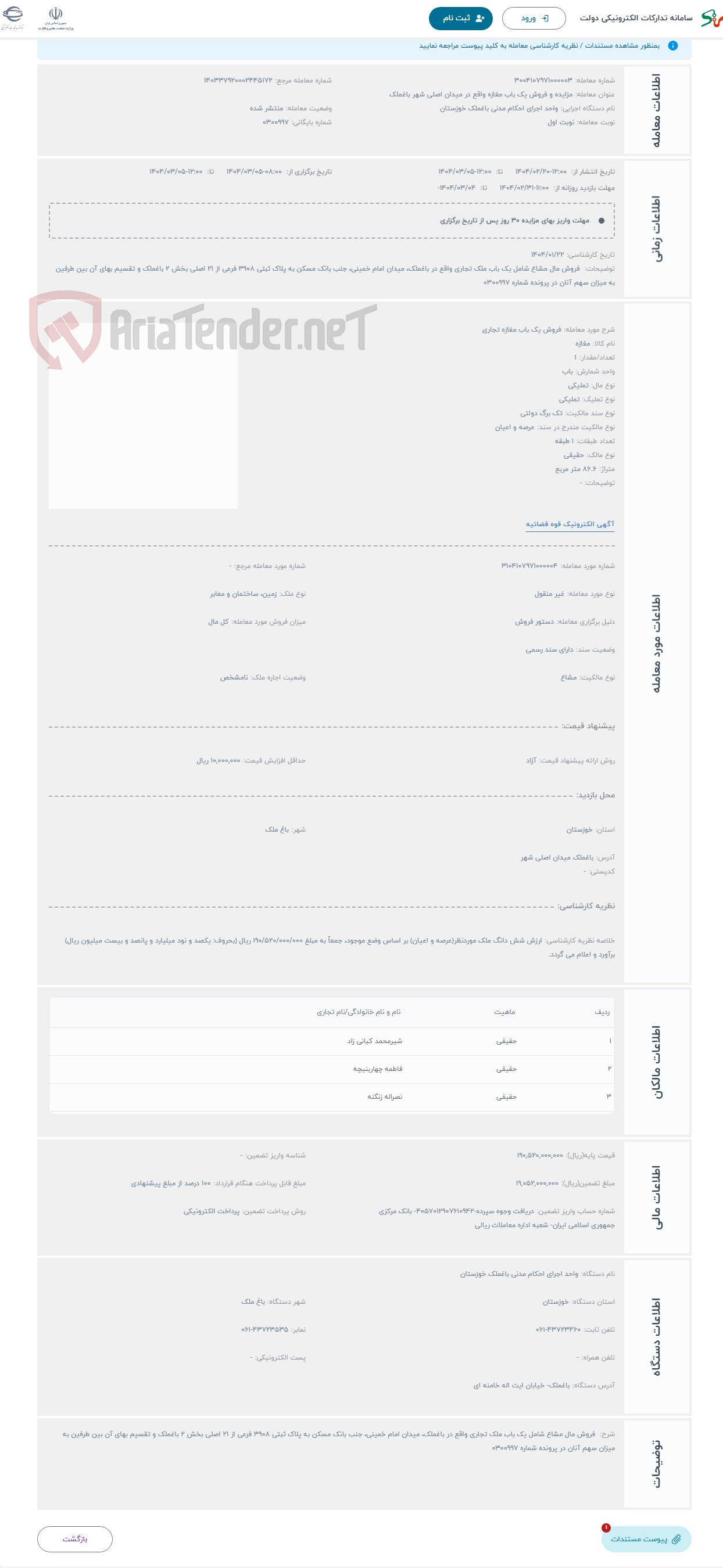 تصویر کوچک آگهی حراج فروش یک باب مغازه تجاری 