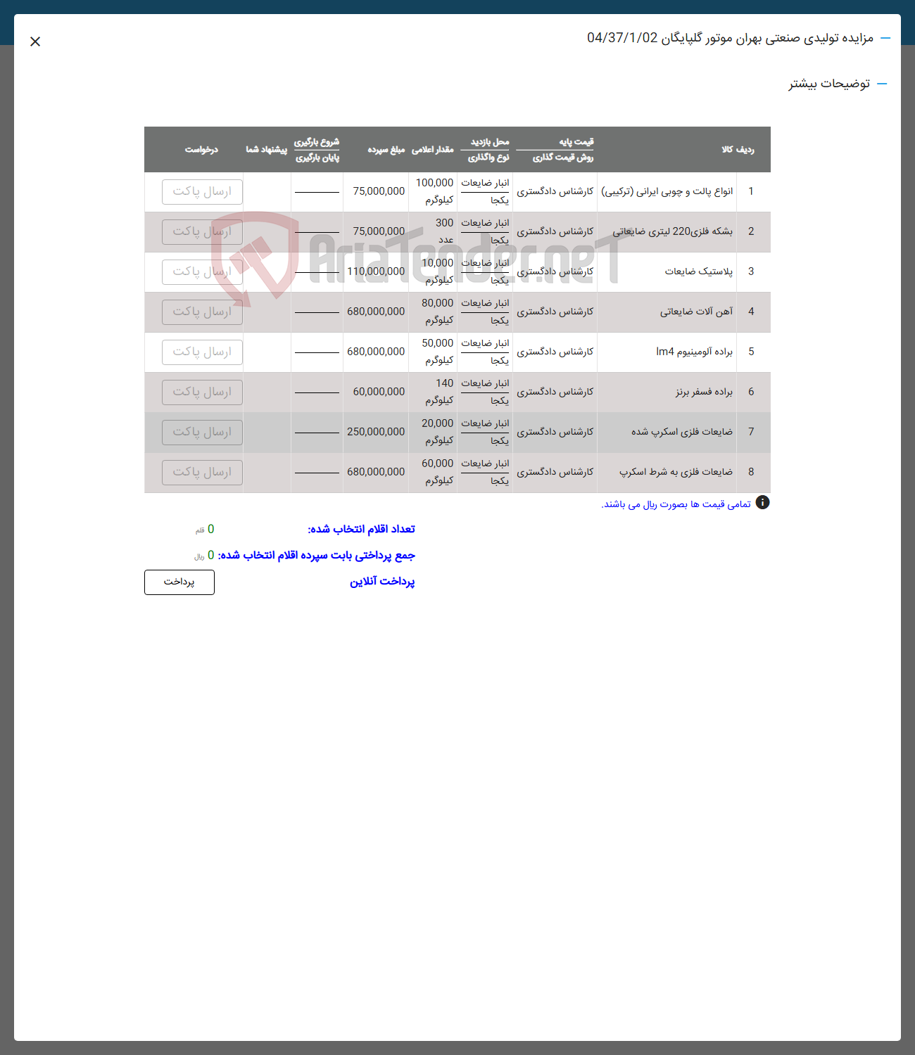تصویر کوچک آگهی 1 انواع پالت و چوبی ایرانی ( ترکیبی ) کارشناس دادگستری 

