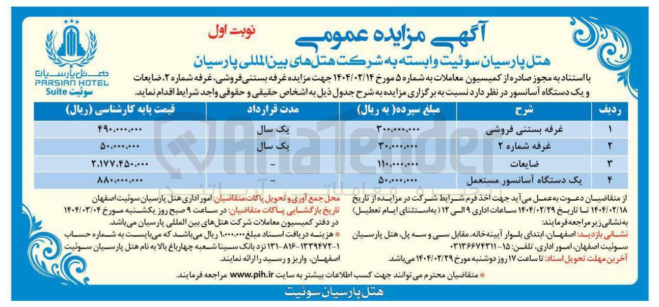 تصویر کوچک آگهی غرفه بستنی فروشی 
