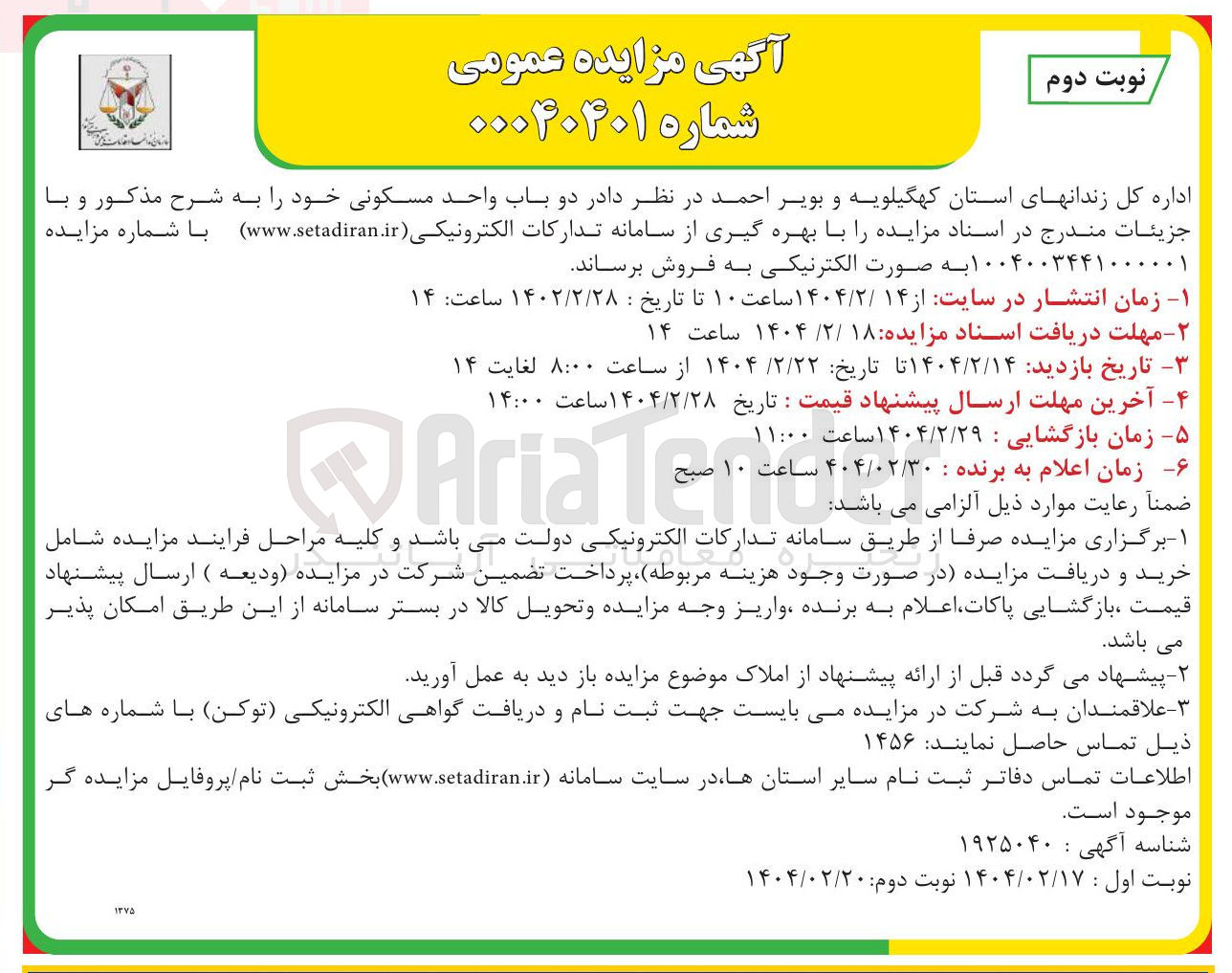 تصویر کوچک آگهی  دو باب واحد مسکونی