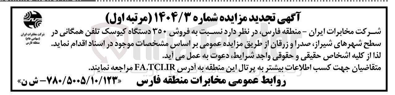تصویر کوچک آگهی فروش ۳۵۰ دستگاه کیوسک تلفن همگانی