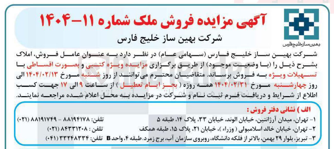 تصویر کوچک آگهی فروش املاک 