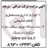 تصویر کوچک آگهی فروش سه دستگاه موتور سیکلت مازاد