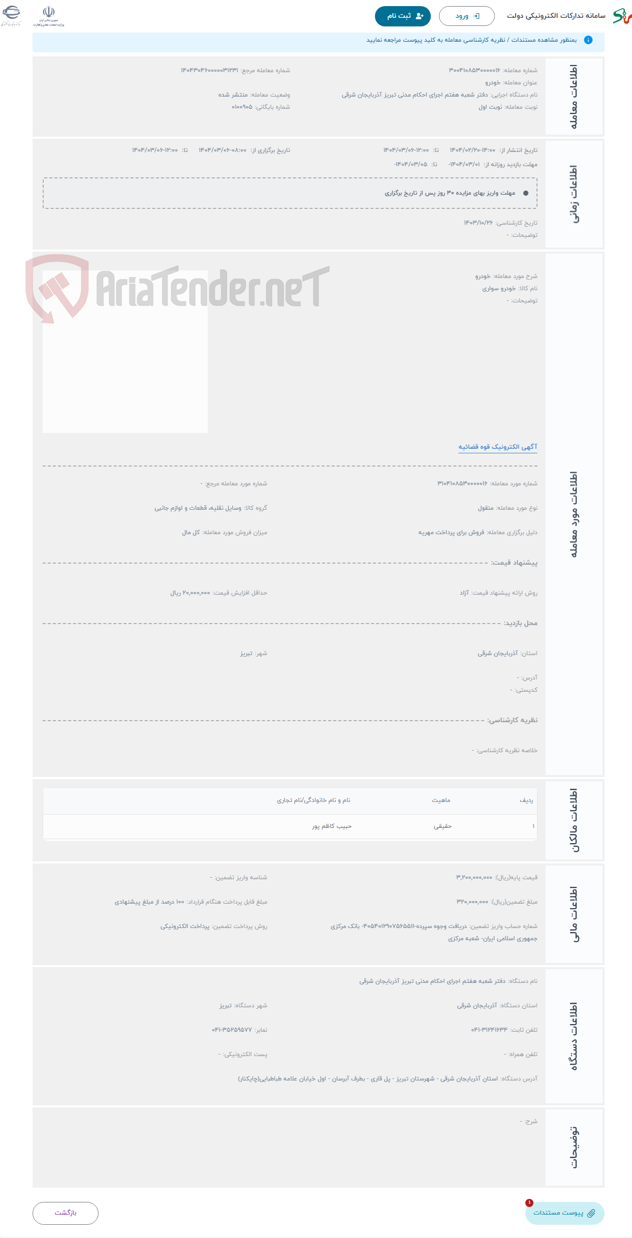 تصویر کوچک آگهی حراج خودرو