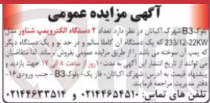 تصویر کوچک آگهی فروش تعداد ۲ دستگاه الکتروپمپ شناور 