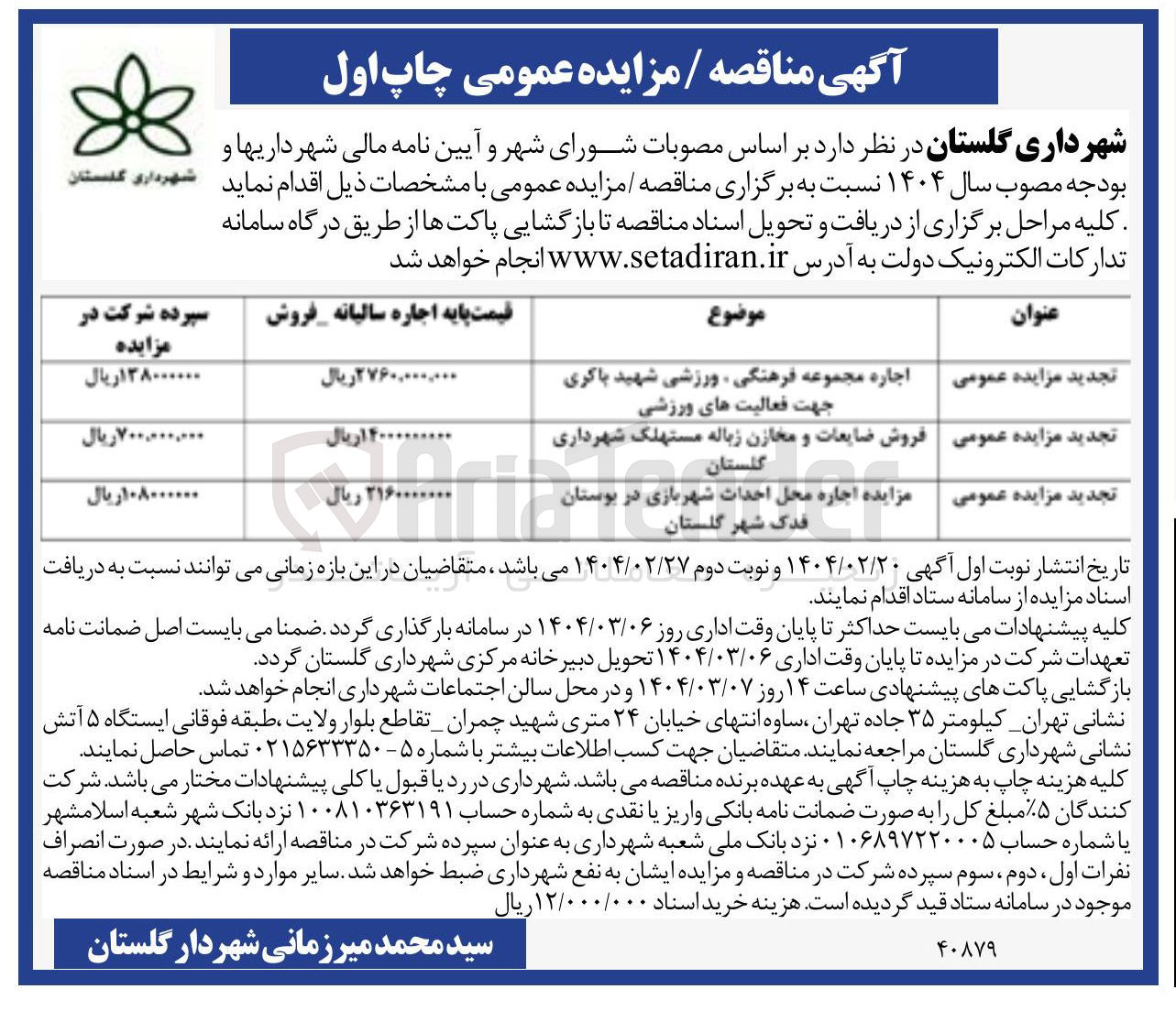 تصویر کوچک آگهی  اجاره محل احداث شهربازی