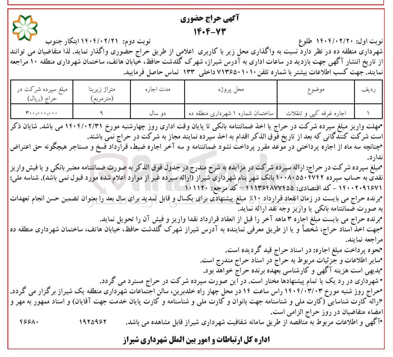 تصویر کوچک آگهی اجاره غرفه کپی و تنقلات