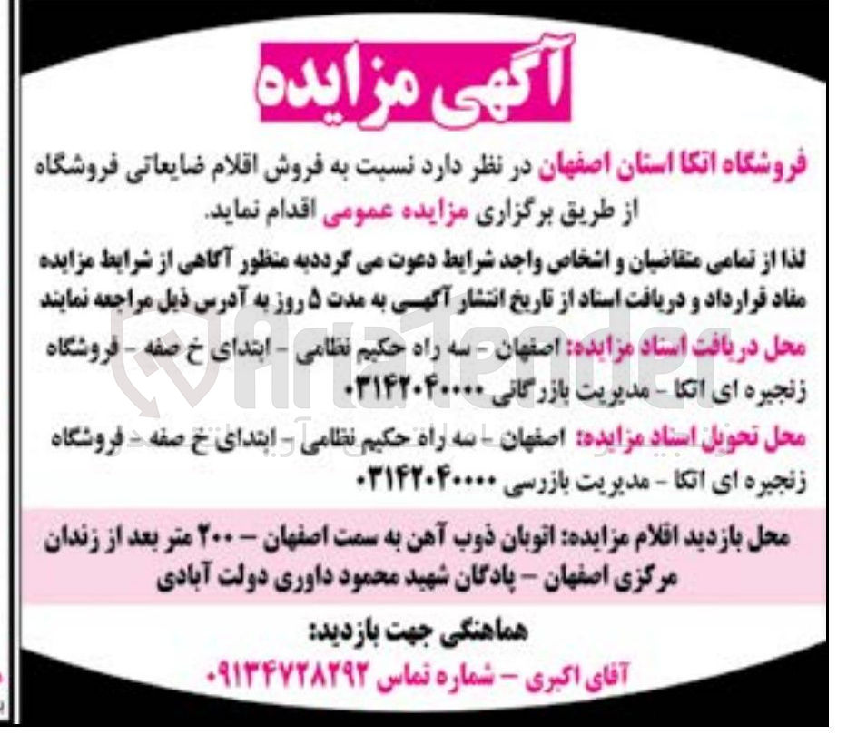 تصویر کوچک آگهی فروش اقلام ضایعاتی فروشگاه
