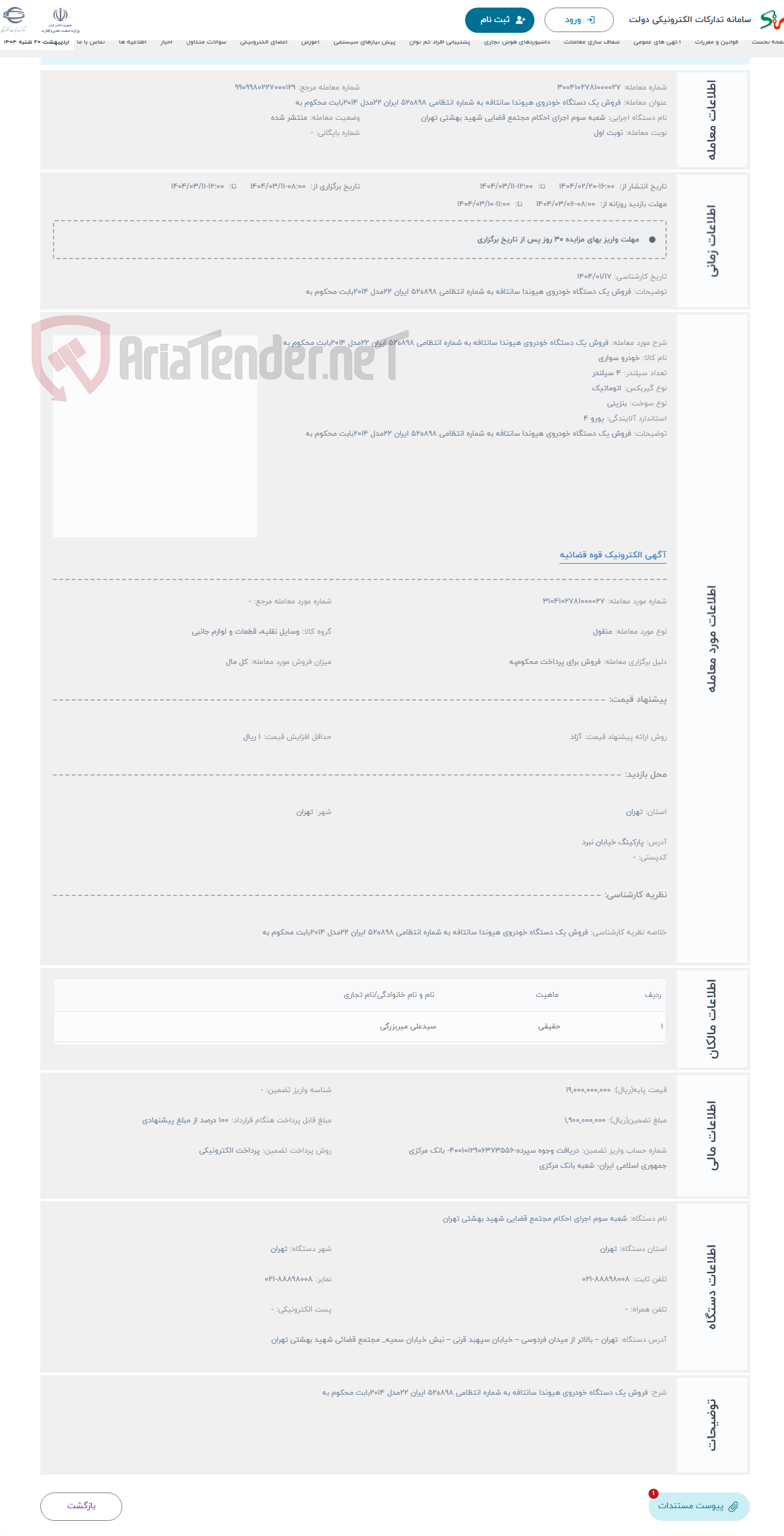 تصویر کوچک آگهی حراج فروش یک دستگاه خودروی هیوندا سانتافه به شماره انتظامی 898ه52 ایران 22مدل 2014بابت محکوم به 