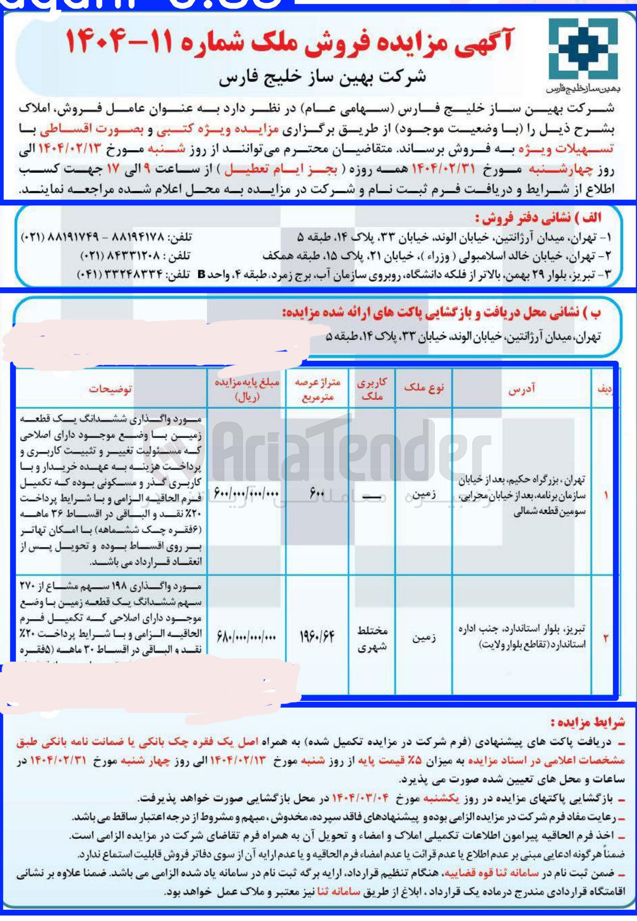تصویر کوچک آگهی فروش املاک در 2 ردیف با کاربری مختلط شهری