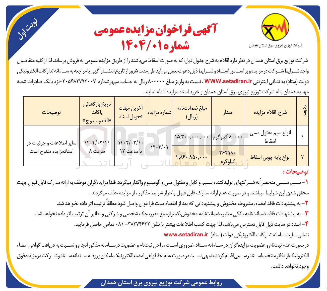 تصویر کوچک آگهی فروش انواع سیم مفتول مسی اسقاط و انواع پایه چوبی اسقاط
