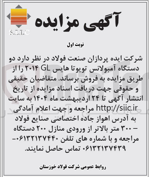 تصویر کوچک آگهی فروش دو دستگاه آمبولانس تویوتا هایس GL ۲۰۱۴ 