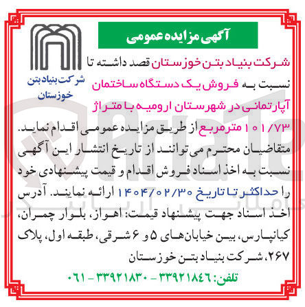 تصویر کوچک آگهی  فروش یک دستگاه ساختمان آپارتمانی با متراژ ۱۰۱/۷۳ متر مربع 