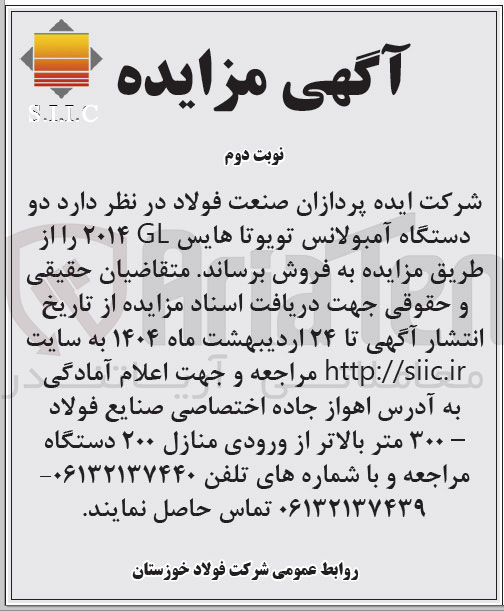 تصویر کوچک آگهی فروش دو دستگاه آمبولانس تویوتا هایس GL ۲۰۱۴ 