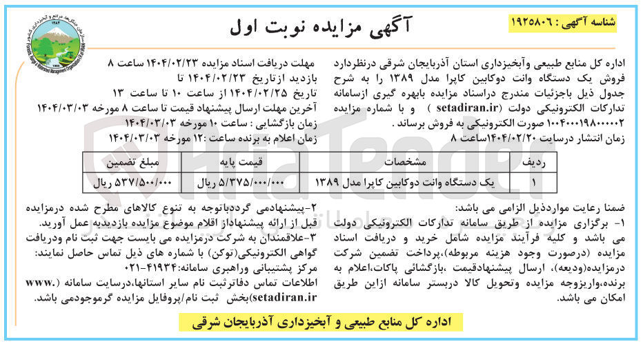 تصویر کوچک آگهی فروش یک دستگاه وانت دو کابین کاپرا مدل ۱۳۸۹