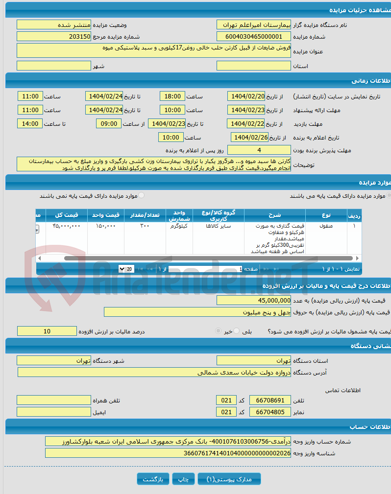 تصویر کوچک آگهی فروش ضایعات از قبیل کارتن حلب خالی روغن17کیلویی و سبد پلاستیکی میوه