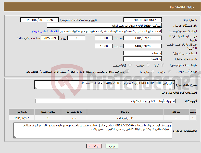 تصویر کوچک آگهی نیاز انتخاب تامین کننده-کالیبراتور DRUCK DPI 610E بازه فشار از 1- تا 20 BARG به تعداد 1 دستگاه