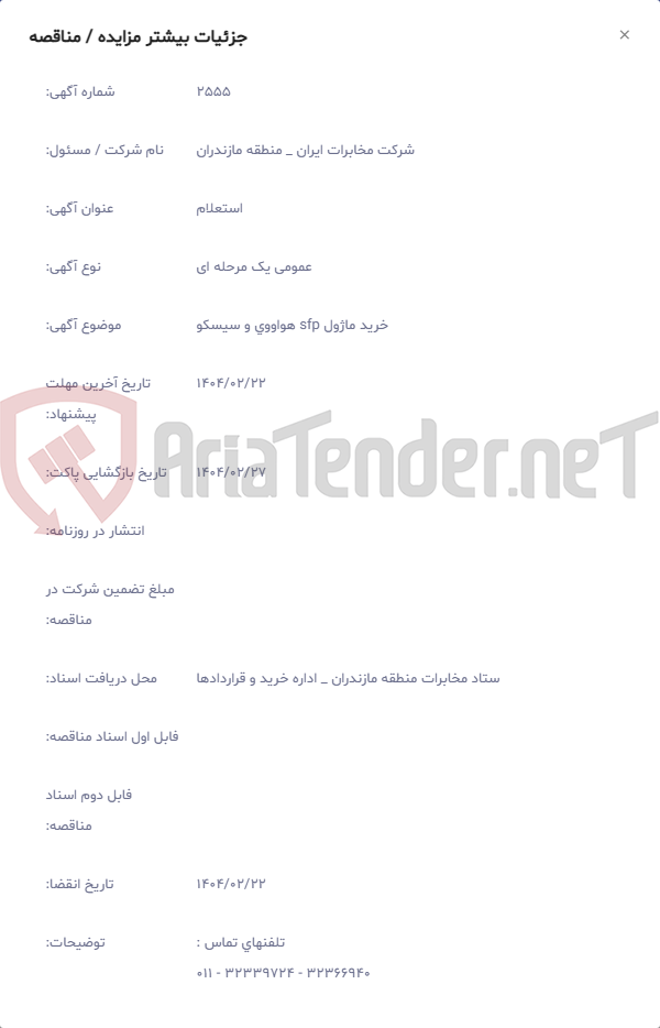 تصویر کوچک آگهی خرید ماژول sfp هواووی و سیسکو
