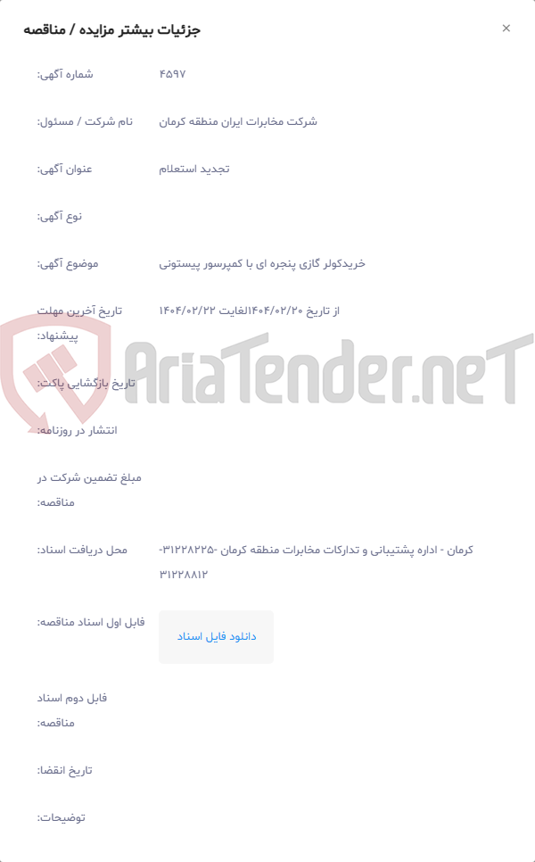 تصویر کوچک آگهی خریدکولر گازی پنجره ای با کمپرسور پیستونی