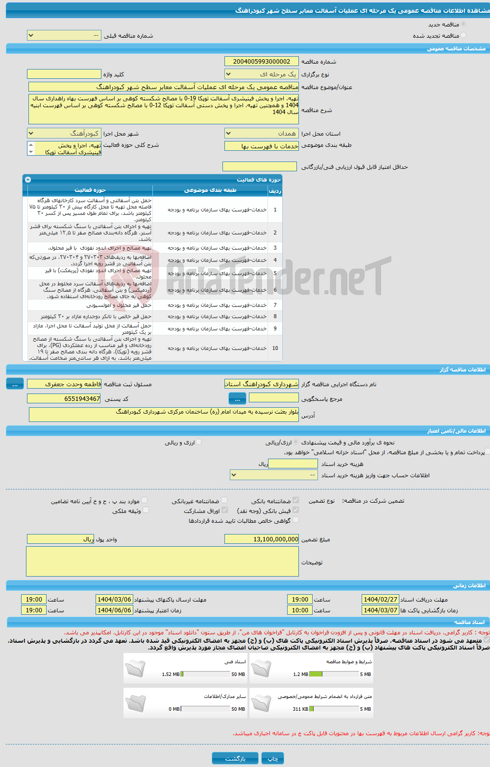 تصویر کوچک آگهی مناقصه عمومی یک مرحله ای عملیات آسفالت معابر سطح شهر کبودراهنگ 