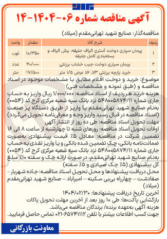تصویر کوچک آگهی پیمان سیاری دوخت استری الیاف جلیقه ، پرش الیاف و بسته بندی کامل جلیفه 
