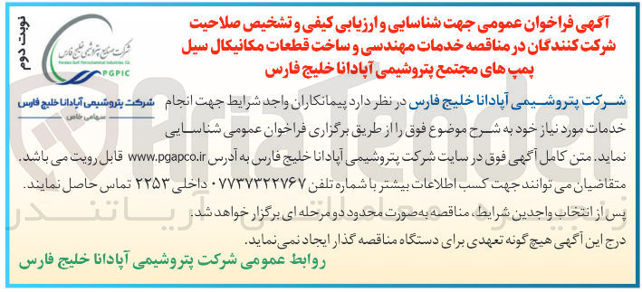 تصویر کوچک آگهی خدمات مهندسی و ساخت قطعات مکانیکال سیل پمپ