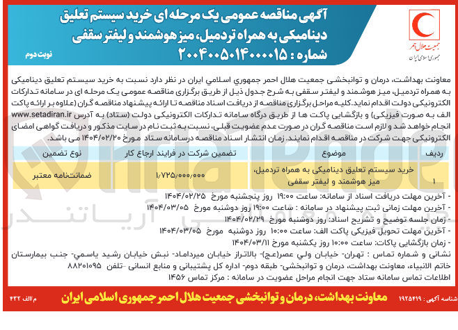 تصویر کوچک آگهی خرید سیستم تعلیق دینامیکی به همراه تردمیل میز هوشمند و لیفتر سقفی 