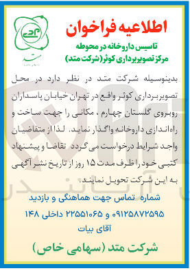 تصویر کوچک آگهی تاسیس داروخانه