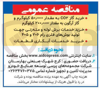 تصویر کوچک آگهی ه خرید خدمات آبکاری قطعات 
