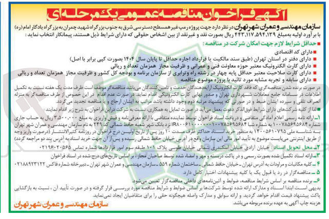 تصویر کوچک آگهی  پروژه رمپ غیر همسطح 