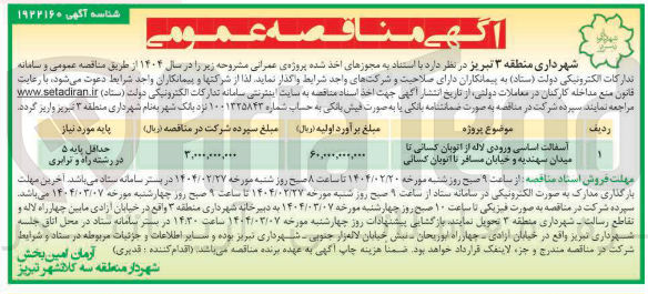تصویر کوچک آگهی آسفالت اساسی