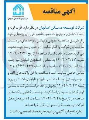 تصویر کوچک آگهی  خرید لوله و اتصالات فلزی و تجهیزات موتورخانه